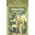 russische bücher: Некрасов Н.А. - Современник