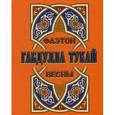 russische bücher: Тукай Г.М. - Фаэтон весны: стихотворения, стихи для детей, сказки