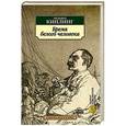 russische bücher: Киплинг Р. - Бремя белого человека