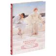 russische bücher: Алкей, Сапфо - Влюбленные в красоту. Алкей и Сапфо (шелк)