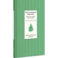 russische bücher:  - Рождественские традиции. Рассказы, очерки.
