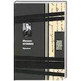 russische bücher: Кузьмин Михаил Алексеевич - Крылья