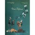 russische bücher: Голдовский Б.П. - Дети Гефеста. Голдовский Б.П.