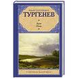 russische bücher: Тургенев И.С. - Дым. Новь