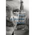 russische bücher: Аксенов В. - "Ловите голубиную почту...". Письма (1940-1990 гг.)
