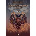 russische bücher: Бородянский Александр Эммануилович - Всадник по имени Смерть