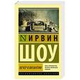 russische bücher: Шоу И. - Вечер в Византии
