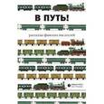 russische bücher: Кетту К.,Корхонен Р. - В путь! Рассказы финских писателей