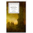 russische bücher: Кузьмин Д. - Хорошо быть живым. Стихотворения и переводы