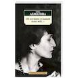 russische bücher: Ахматова А. - Но все-таки услышат голос мой..