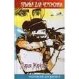 russische bücher: Жаркова Мария Николаевна - Крылья для чемпионки