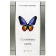 russische bücher: Калинина С. - Состояние души: сборник стихов