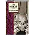 russische bücher: Розовский М. - Альбом Дон Жуана