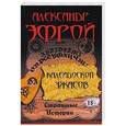 russische bücher: Эфрой А. - Калейдоскоп ужасов. Страшные истории