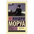 russische bücher: Моруа А. - Фиалки по средам