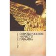russische bücher: Хазанов Б. - Опровержение черного павлина