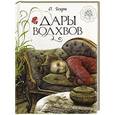 russische bücher: О' Генри - Дары волхвов. О' Генри