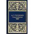 russische bücher: Пушкин А.С. - А. С. Пушкин. Стихотворения
