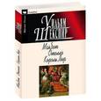 russische bücher: Шекспир Уильям - Макбет. Отелло. Король Лир. Трагедии