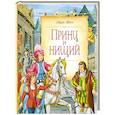 russische bücher: Твен Марк - Принц и нищий