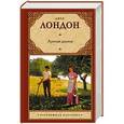 russische bücher: Лондон Д. - Лунная долина