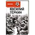 russische bücher: Твардовский А. - Василий Тёркин