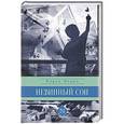 russische bücher: Перри К. - Невинный сон