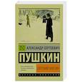 russische bücher: Пушкин А.С. - Евгений Онегин; [Борис Годунов; Маленькие трагедии]