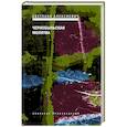 russische bücher: Алексиевич Светлана - Чернобыльская молитва