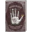 russische bücher: Ю. Тынянов, Д. Мережковский, В. Ходасевич, С. Цвейг - MESMERIZED. Павел Первый, Месмер и их эпоха