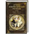 russische bücher: Тэффи, Аверченко А., Зощенко М. - Лучшие юмористические рассказы