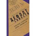 russische bücher: Смоленский Александр Павлович - Дефолт совести. Операция "Лаборант"