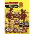 russische bücher: Карасон Эйнар - Шторм