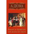 russische bücher: Дюма Александр - Виконт де Бражелон, или десять лет спустя т4
