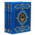russische bücher: Руми Джалаладдин - Руми, Хайям, Низами: Персидские поэты X-XV веков в 3-х томах