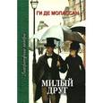 russische bücher: Мопассан Ги де - Милый друг