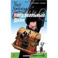 russische bücher: Джирарди Роберт - Неправильный Дойл