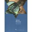 russische bücher: Миллер Артур - Фокус