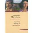 russische bücher: Масетти Катарина - Семейная могила