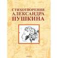 russische bücher: Пушкин Александр Сергеевич - Стихотворения Александра Пушкина