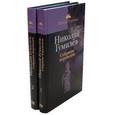 russische bücher: Гумилев Николай Степанович - Собрание переводов в двух томах