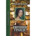 russische bücher: Бальзак Оноре де - Евгения Гранде