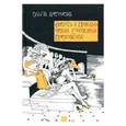 russische bücher: Арефьева Ольга - Смерть и приключения Ефросиньи Прекрасной