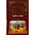 russische bücher: Толстой Лев Николаевич - Война и мир том 4