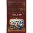 russische bücher: Толстой Лев Николаевич - Война и мир том 1