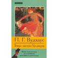 russische bücher: Вудхаус Пелам Гренвилл - Вечера с мистером Муллинером