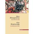 russische bücher: Немировски Ирен - Властитель душ