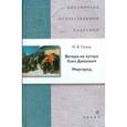 russische bücher: Гоголь Николай Васильевич - Вечера на хуторе близ Диканьки. Миргород