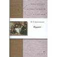 russische bücher: Достоевский Федор Михайлович - Идиот
