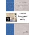 russische bücher: Булгаков Михаил Афанасьевич - Белая гвардия. Бег. Мольер